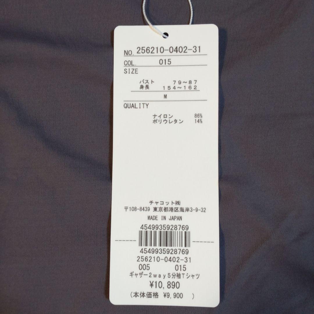 チャコット【未使用】ギャザー２Way５分袖Tシャツココアブラウン　ヨガウェア
