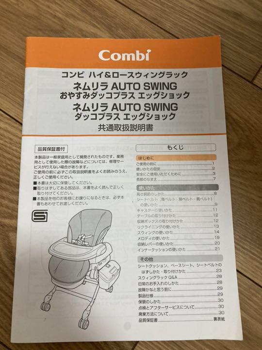 コンビ ネムリラ AUTOSWING 5poUH-m78404205645 ハイ&ロースウィングラック 大人気お得