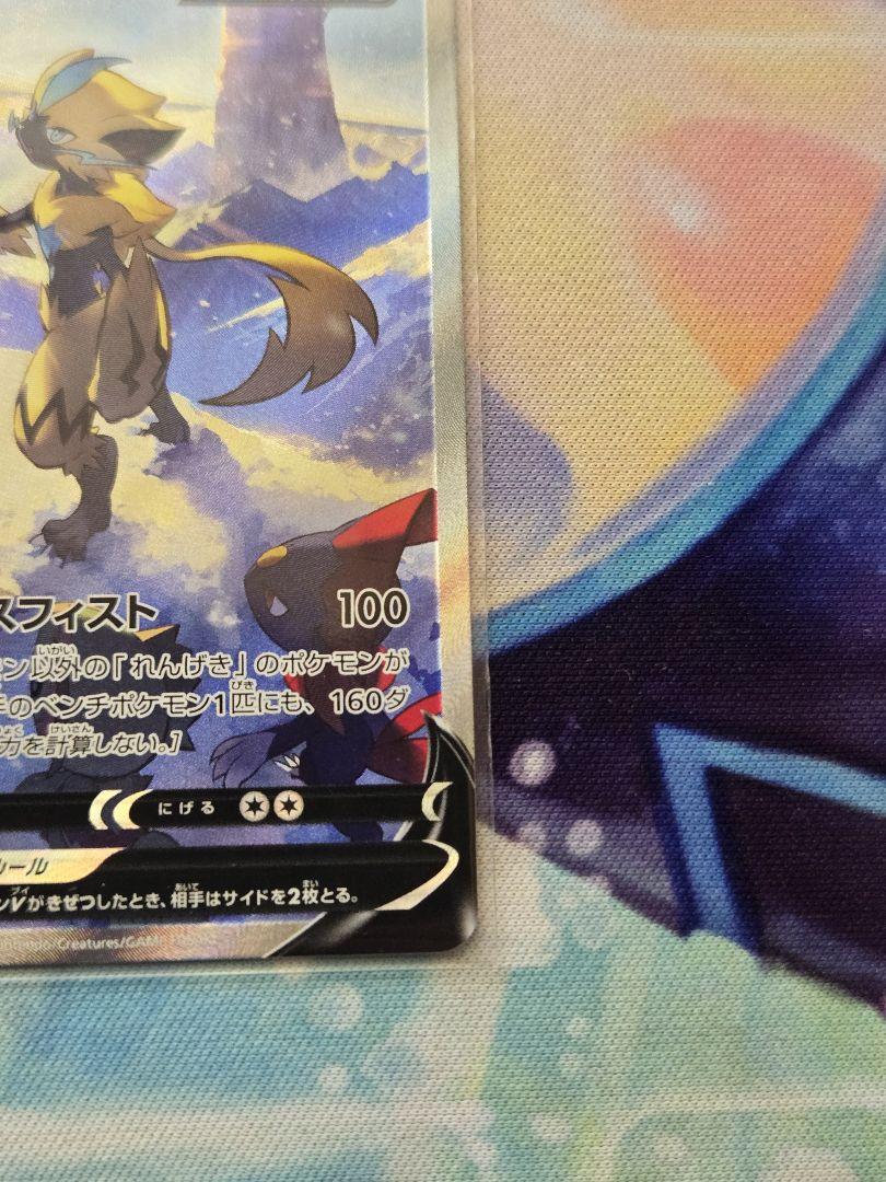 ポケモンカード ゼラオラV SA