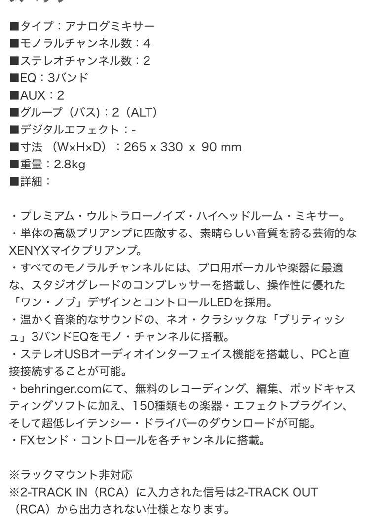 配信機器・PA機器・レコーディング機器 Behringer HENYX Q1204USB