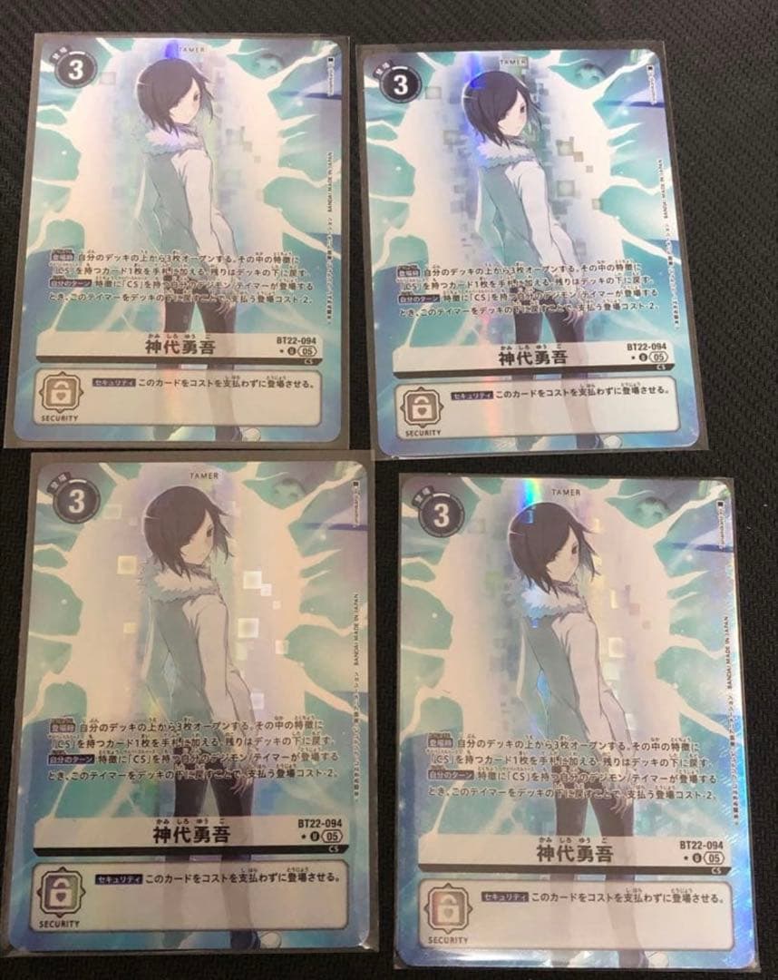 デジモンカード CYBER EDEN 神代勇吾 パラレル 4枚セット デジカ目立った傷や汚れなし