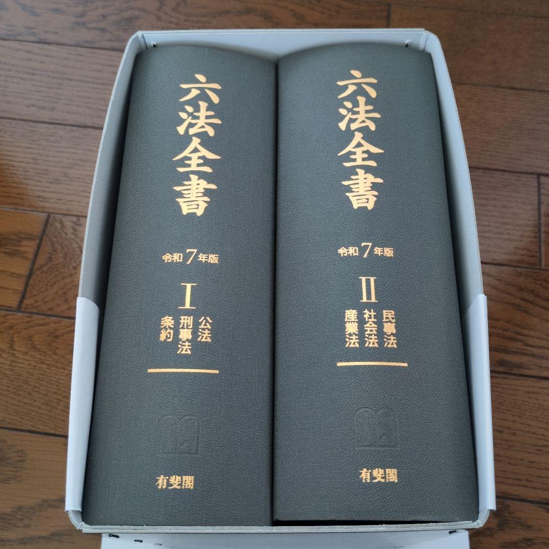 六法全書
