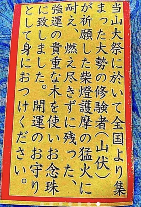 金運爆上げ 強運の木製強運念珠 4My1g-m78407794529 珍しい護摩祈祷の猛火に耐え燃え尽きない 国産即納