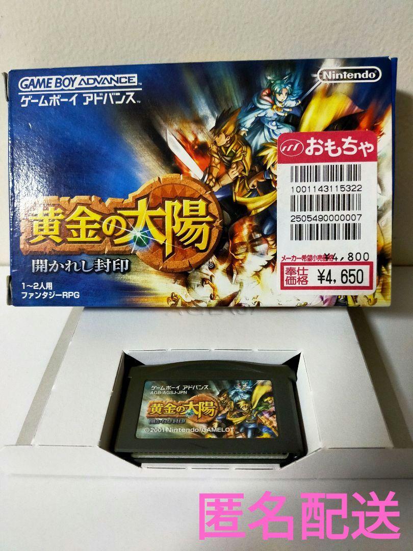 【匿名配送】黄金の太陽 開かれし封印 ゲームボーイアドバンス