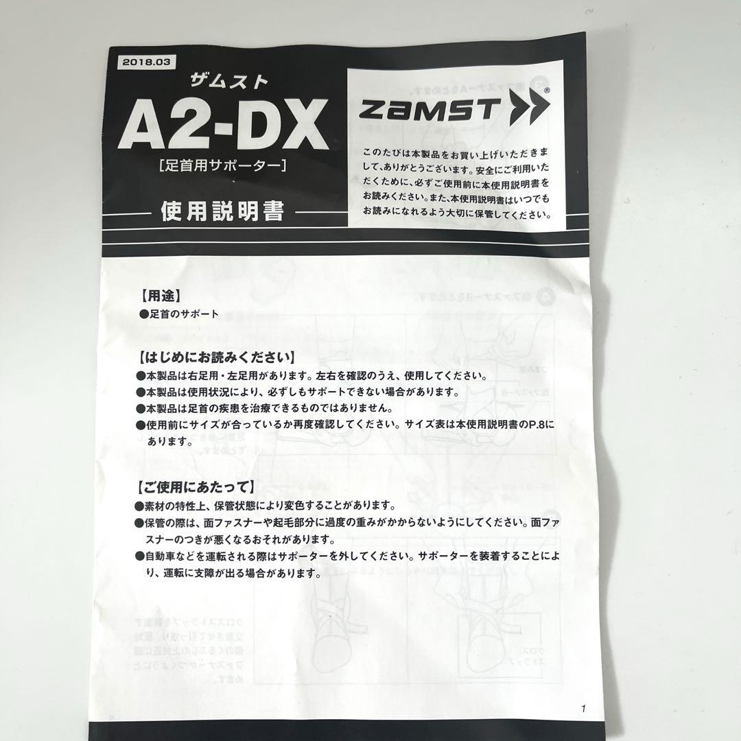 ZAMST ザムスト 足首サポーター A2-DX 右Lサイズ