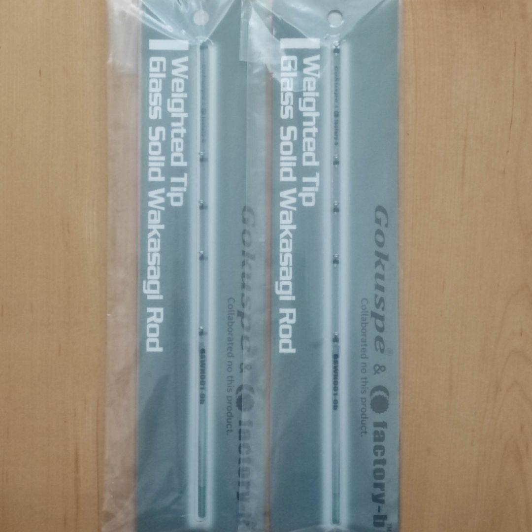 Gokuspe × factory-b ワカサギ穂先 GSWH001-0b