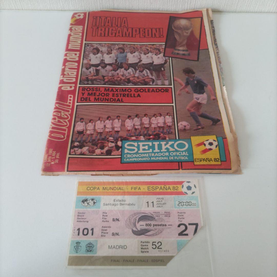 1982年スペイン・ワールドカップ決勝チケットと新聞付き