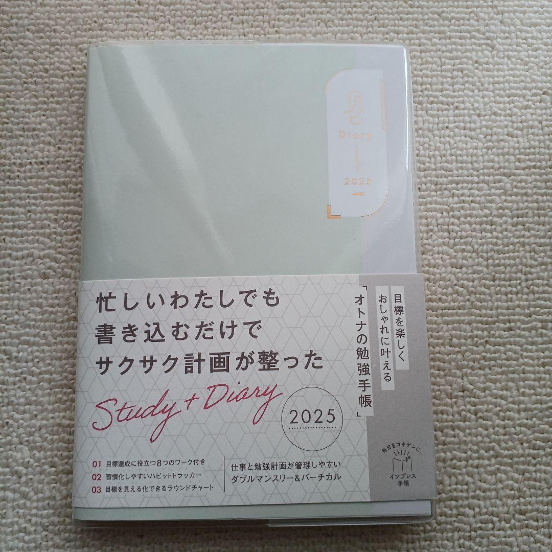 オトナの勉強手帳2025