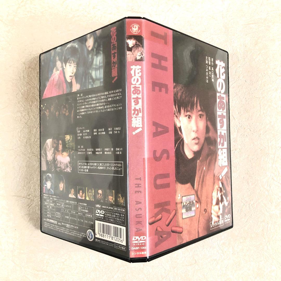 花のあすか組! DVDレンタル落ち - メルカリ