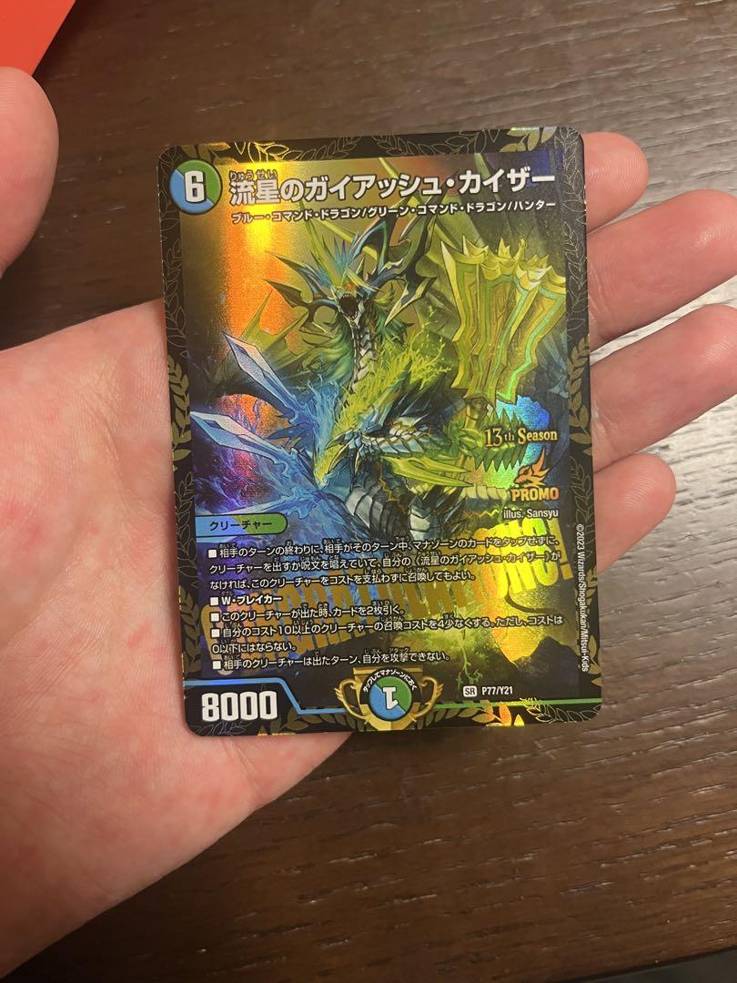 流星のガイアッシュカイザー　CSプロモ　即購入可能