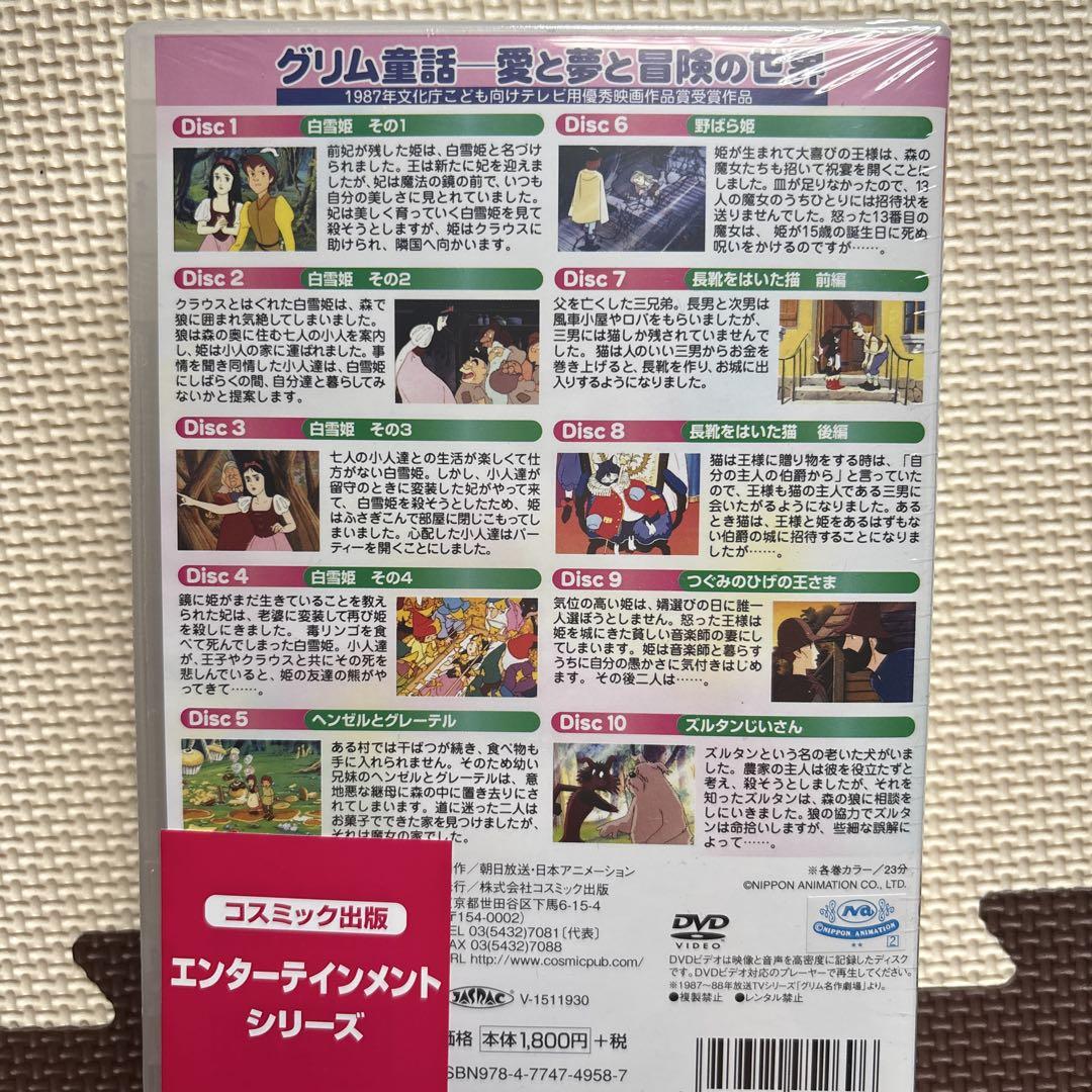 グリム名作劇場DVDセット