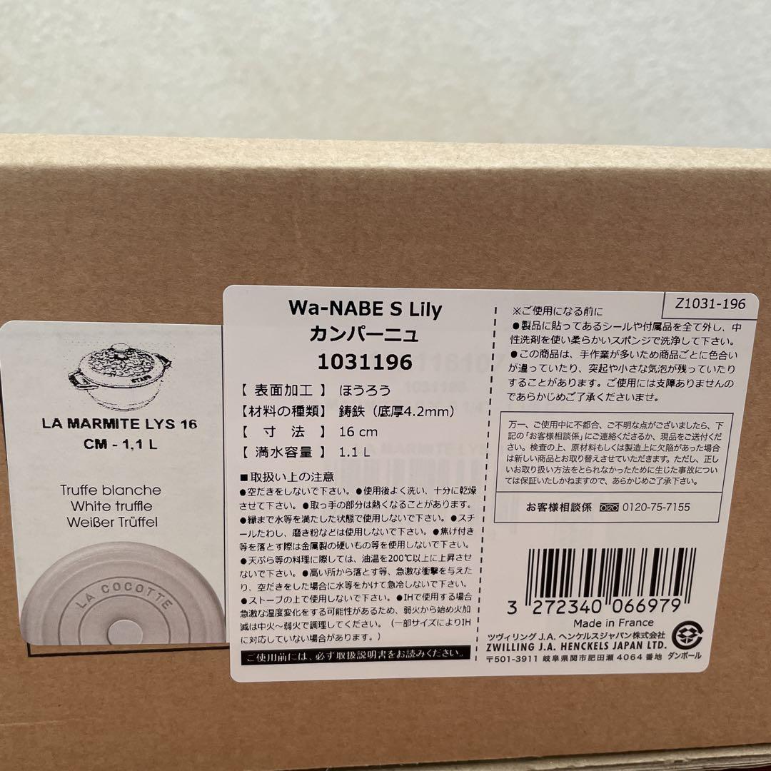 【新品】 ストウブ staub WA-NABE S ワナベ lily 16cm