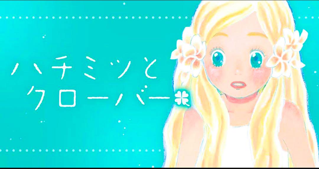 【NEW】羽海野チカ ハチクロ 版画 直筆サイン アート 限定 アニメ 新品
