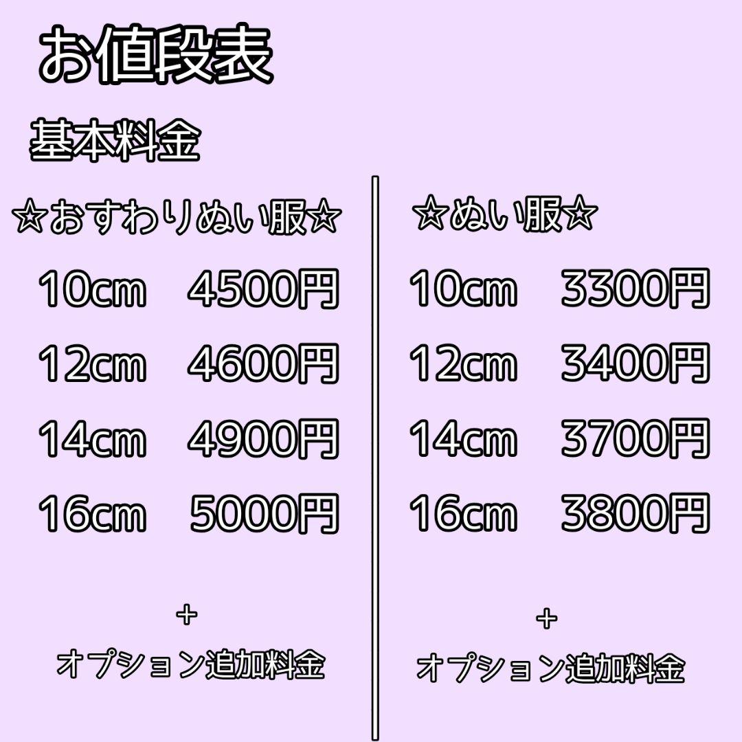 りぅ様　おすわりぬい服オーダーページ