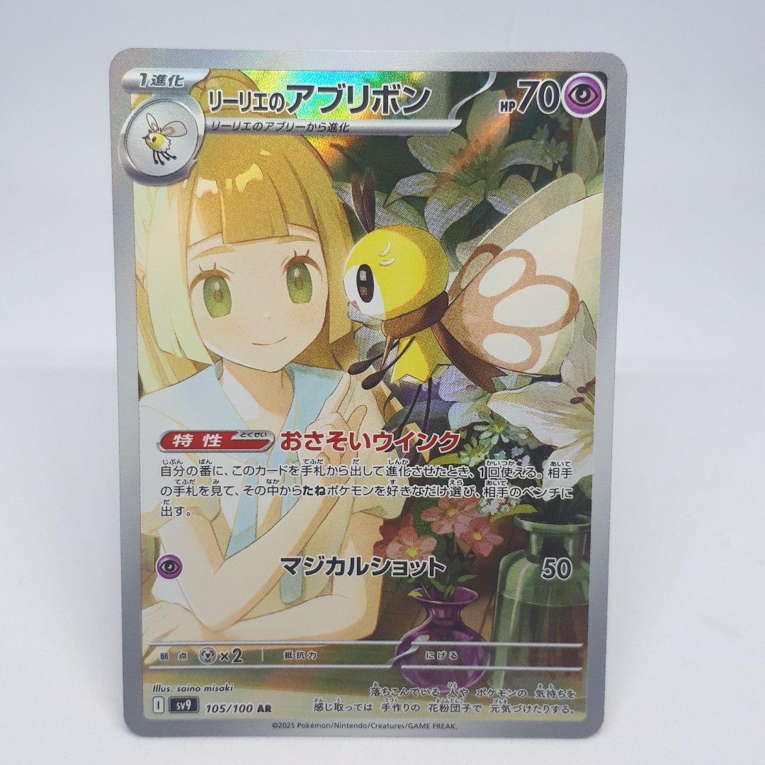 ポケカ リーリエのアブリボン AR - メルカリ