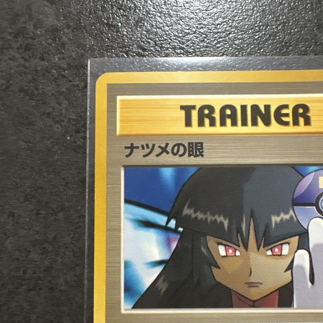 旧裏 ポケモンカード ナツメの眼 - メルカリ
