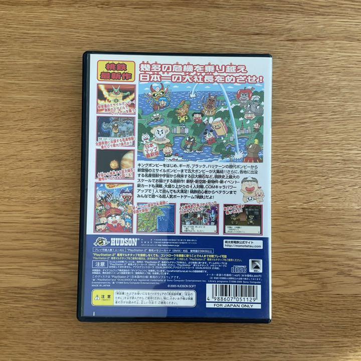 楽天市場】桃太郎電鉄15 五大ボンビー登場！ の巻（PlayStation