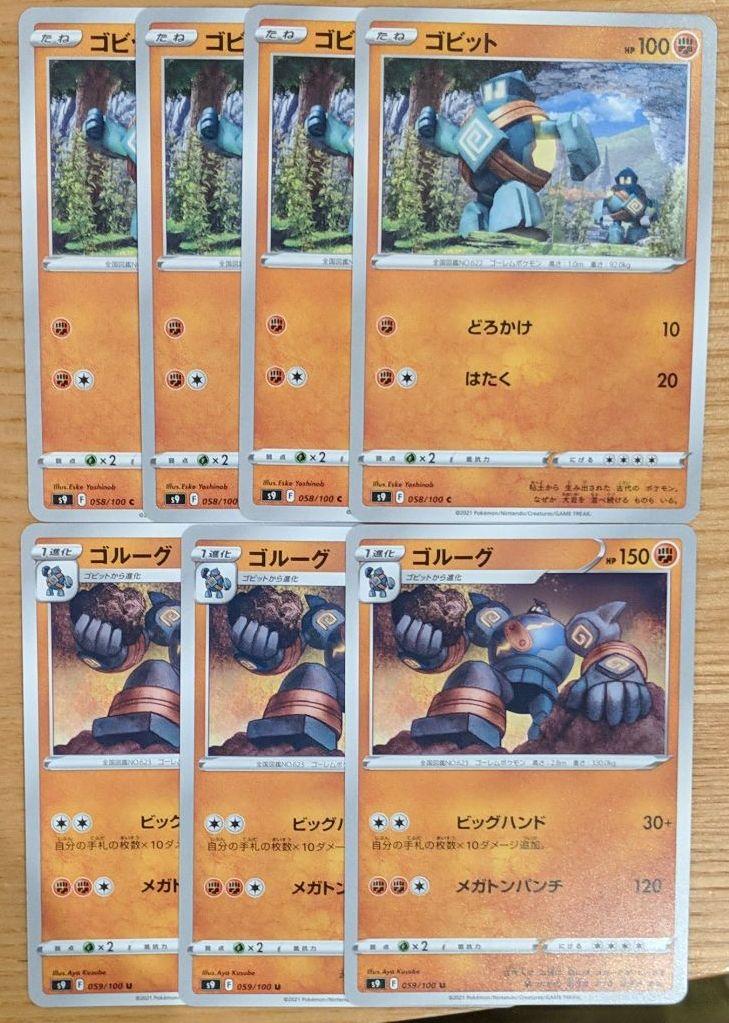 ゴルーグ ゴビット 進化ライン ポケモンカード メルカリ ゴルーグ ゴビット 進化ライン ポケモンカード メルカリ