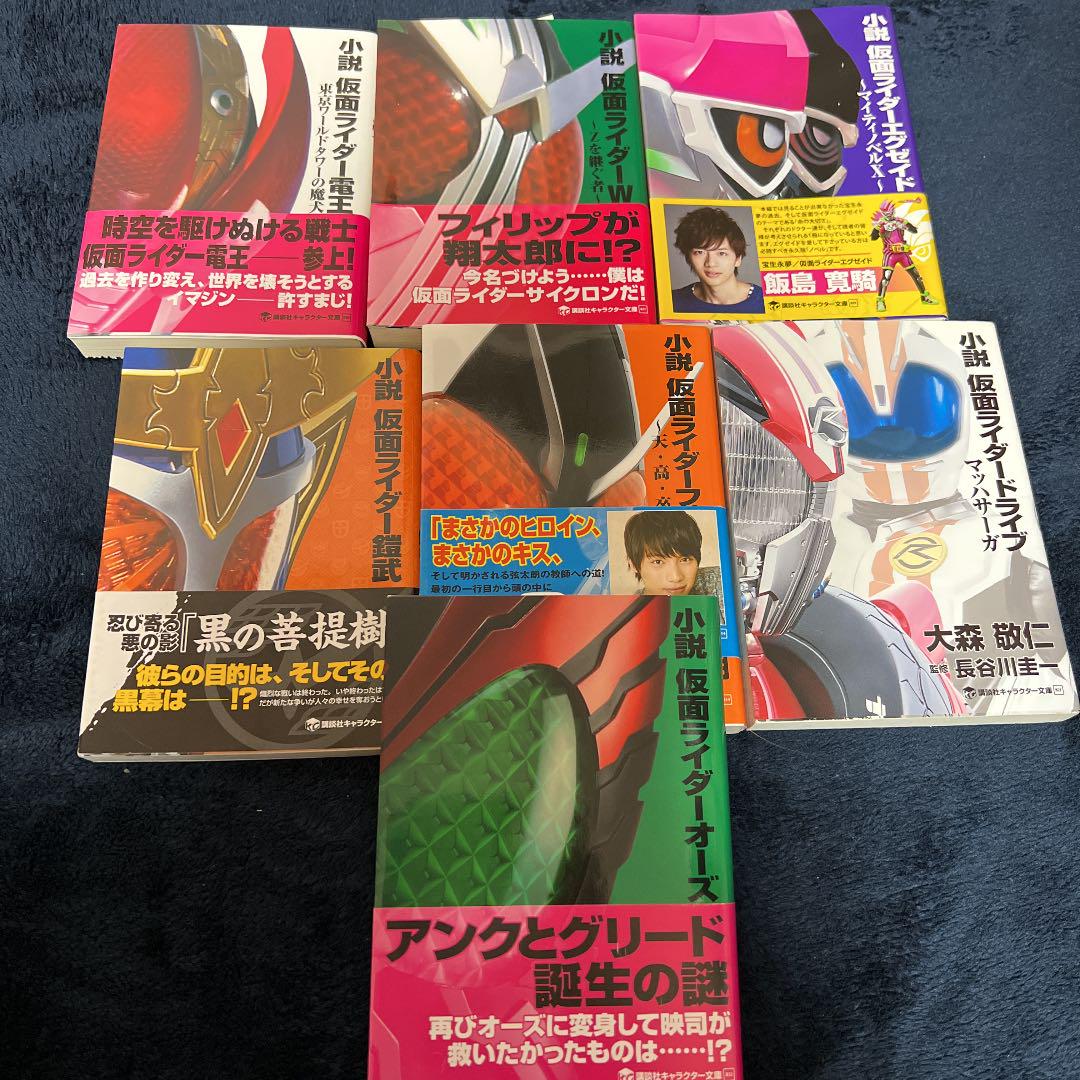 仮面ライダー 小説 エグゼイド W オーズ ドライブ 電王 鎧武 メルカリ