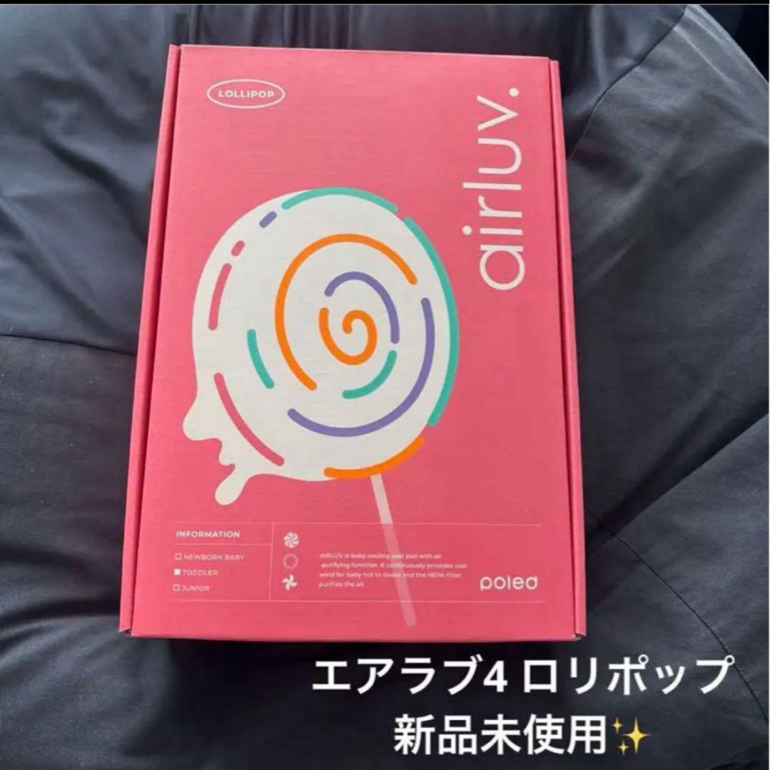 《新品未使用.即日配送》エアラブ4 ロリポップ ミルキーウェイ 本体のみ