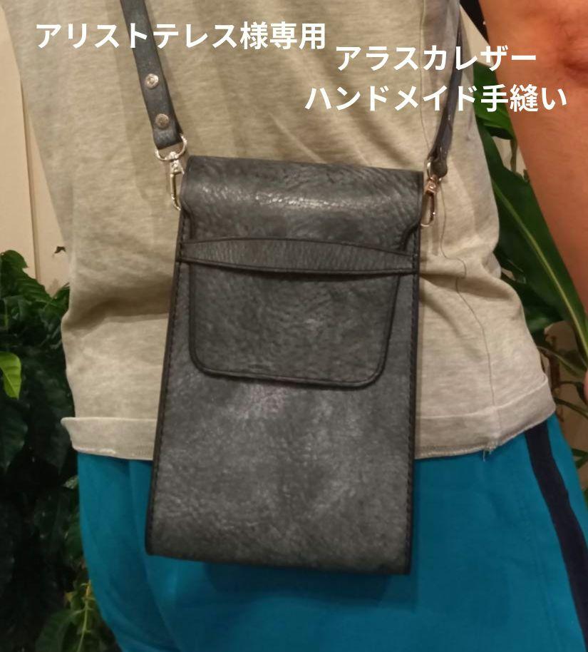 ヌメ革ショルダーバッグ アラスカレザースマホショルダー お札入れ ハンドメイド