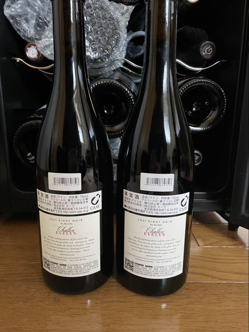 シャレーン　エヴリン　Challen Pinot Noir 2021 2本セット