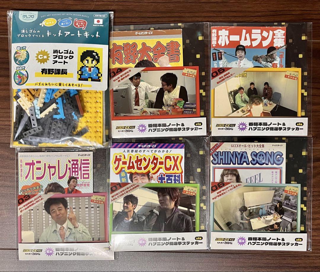 ゲームセンターCXくじ たまに引くならこんなくじ セット