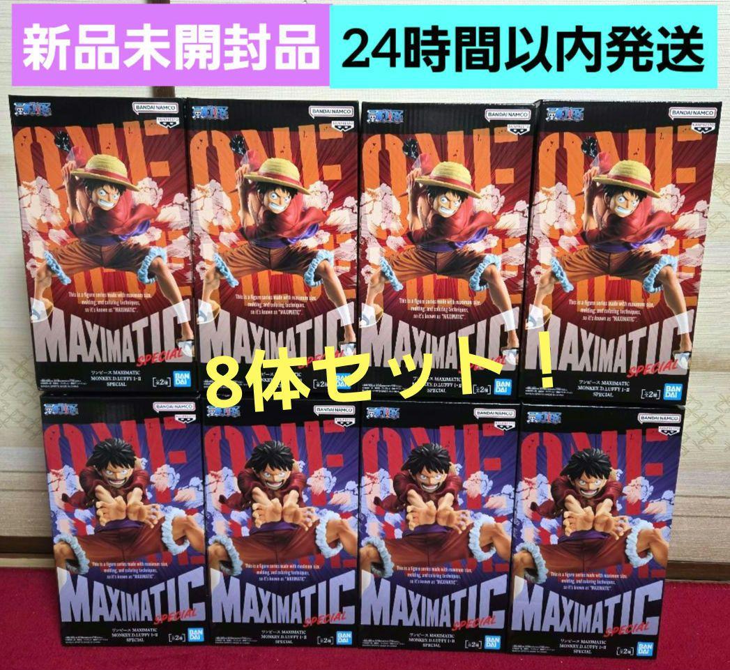 最新人気 MAXIMATIC ワンピース SPECIAL メルカリ - 新品 8体セット！ ルフィ コミック・アニメ
