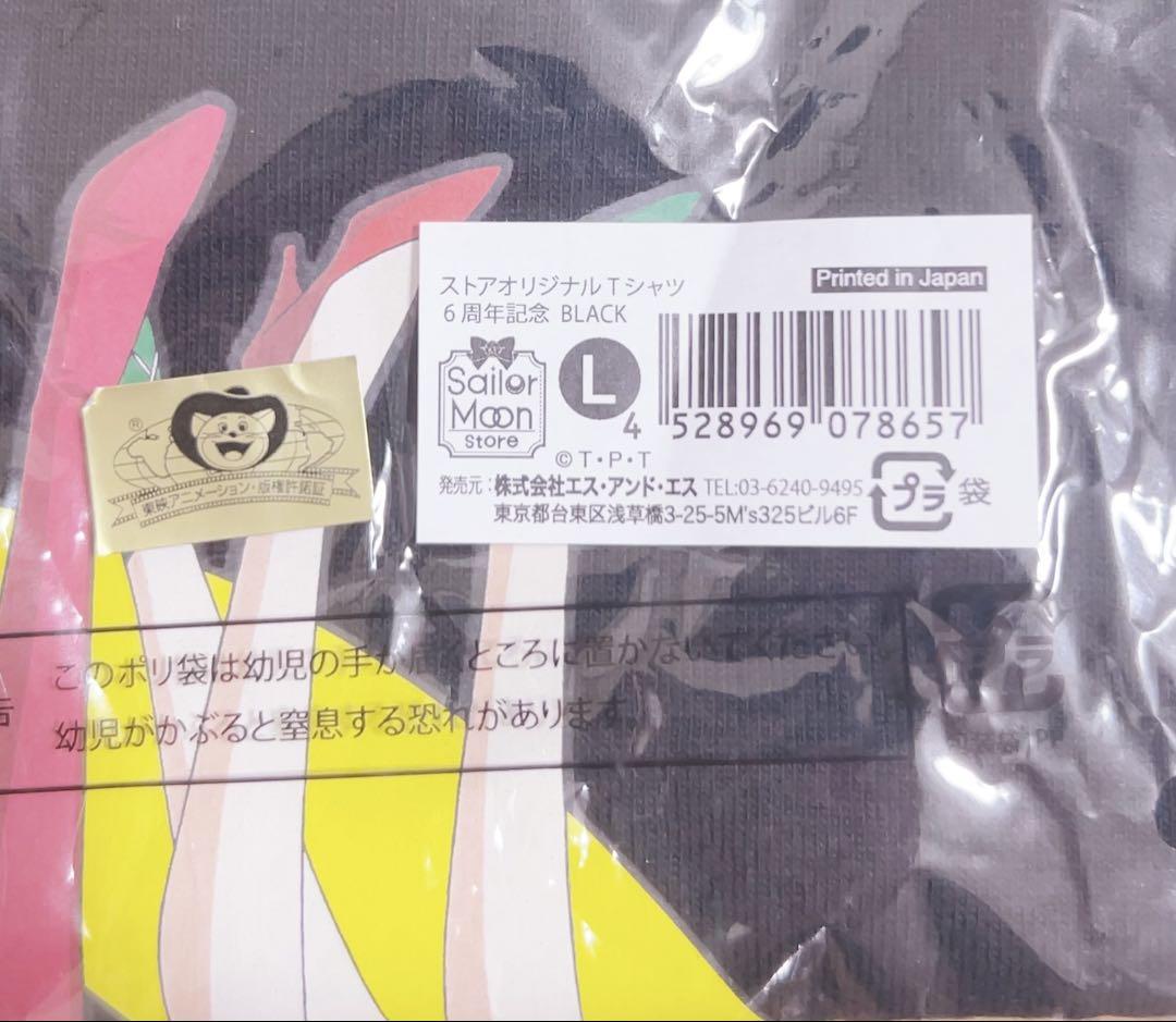 新品】ストアオリジナルTシャツ6周年記念 BLACK セーラームーン