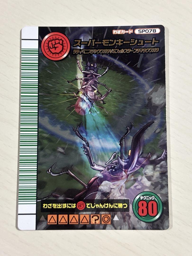 ムシキング　5周年　スーパーウィニングショット Amazon.co.jp: 甲虫王者ムシキング 5周年コレクションカード