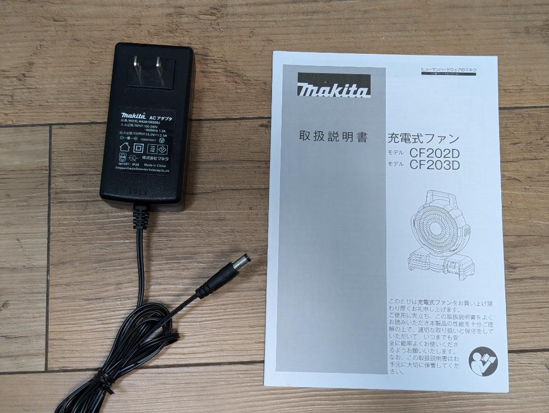 マキタ　充電式ファン 扇風機　CF203D　電池無し　ACアダプタ有り