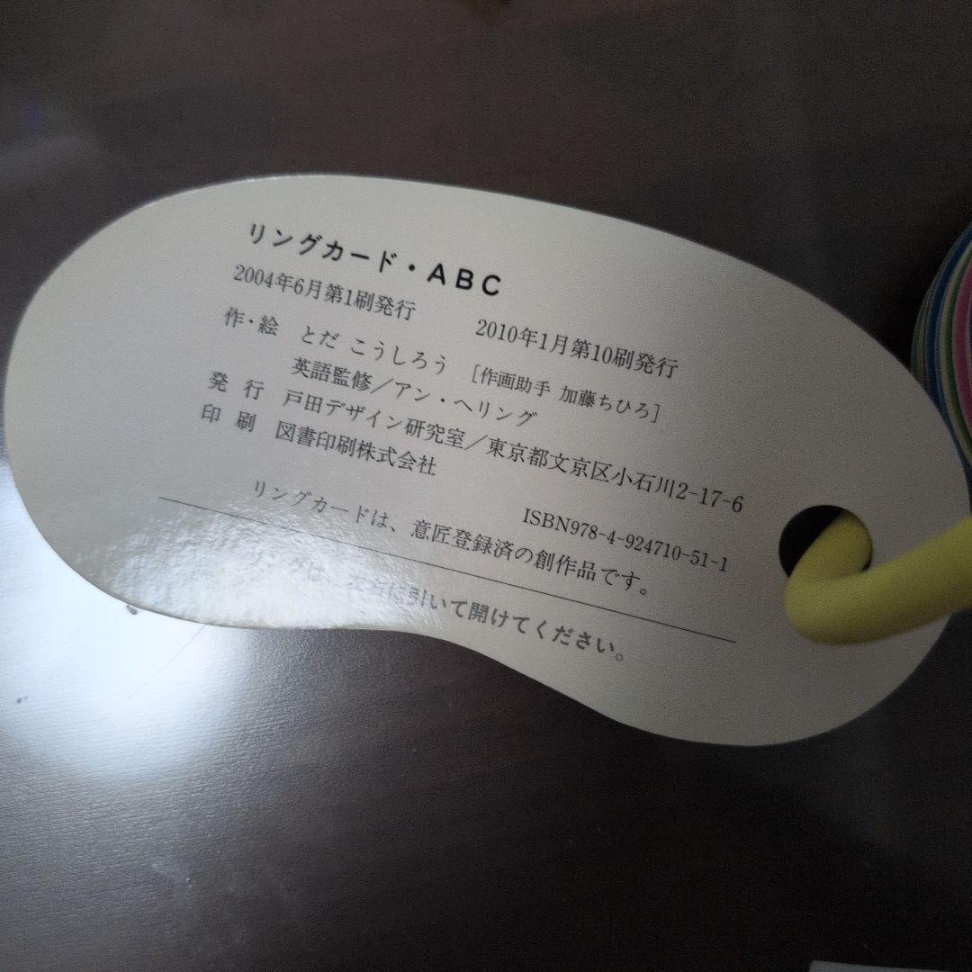 戸田デザイン研究室　英単語　リングカード　ABC