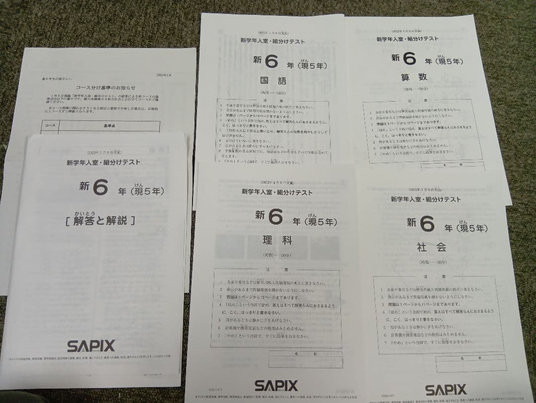 値下げ　2023　5年　テスト　1年15回分フルセット‼️　原本❗️サピックス 値下げ 2023 5年 テスト 1年15回分フルセット‼️ 原本❗️サピックス 2023