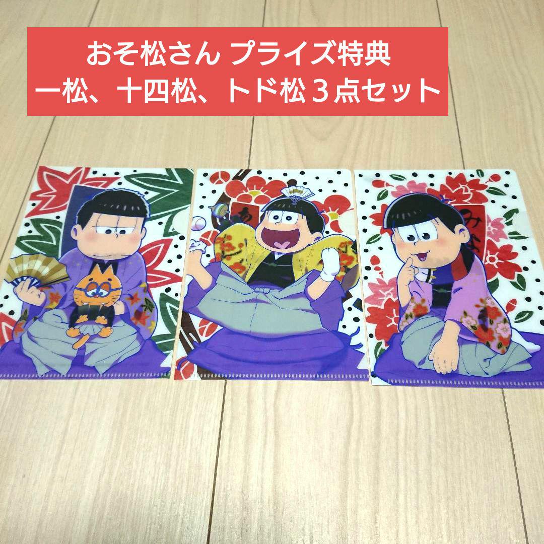 おそ松さん Ufoキャッチャー 特典クリアファイル 一松 十四松 トド松 メルカリ