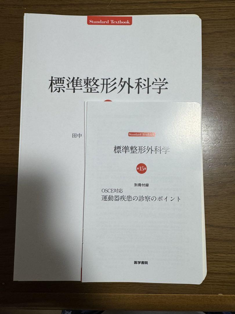 標準整形外科学 第15版 | 書籍詳細 | 書籍 | 医学書院