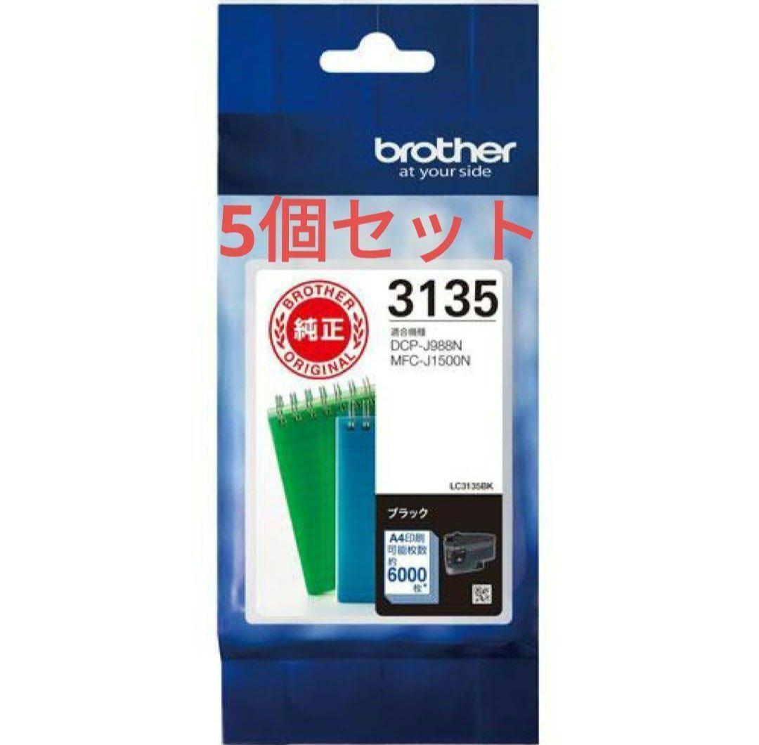 【推奨期限切】Brother インクカートリッジ 3135BK 5個セット 推奨期限切】Brother インクカートリッジ 3135BK 5個セット