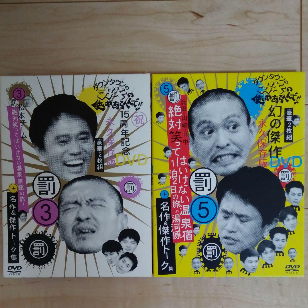 大人気2022 ダウンタウンのガキの使いやあらへんで DVD BD 17本セット hbp4q-m78426853930 SALEHOT
