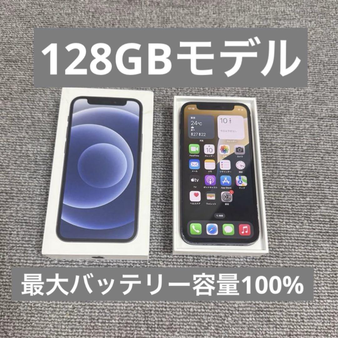 Apple iPhone 12mini 128GB 最大バッテリー容量100%