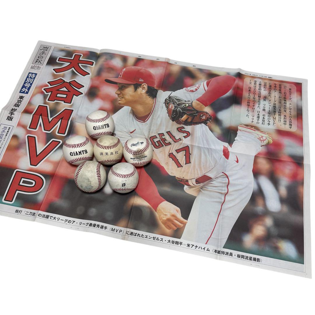 大谷翔平　MVP まとめ売り　MLB エンゼルス　巨人　ベイスターズ　済美高校