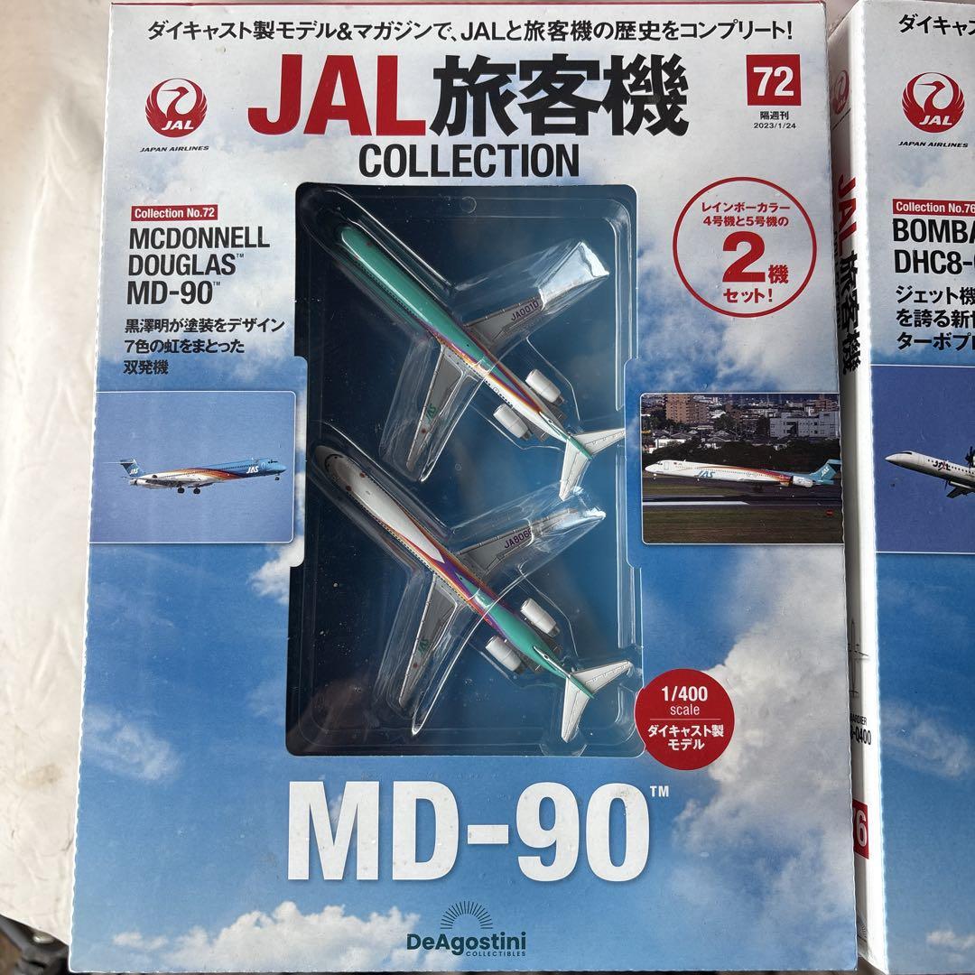 ディアゴスティーニ JAL旅客機コレクション 72〜79 8個セット