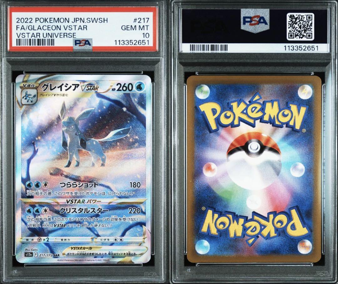 【PSA10】グレイシアVSTAR SAR ポケモンカード VSTARユニバース PSA10】グレイシアVSTAR SAR S12a VSTARユニバース - メルカリ