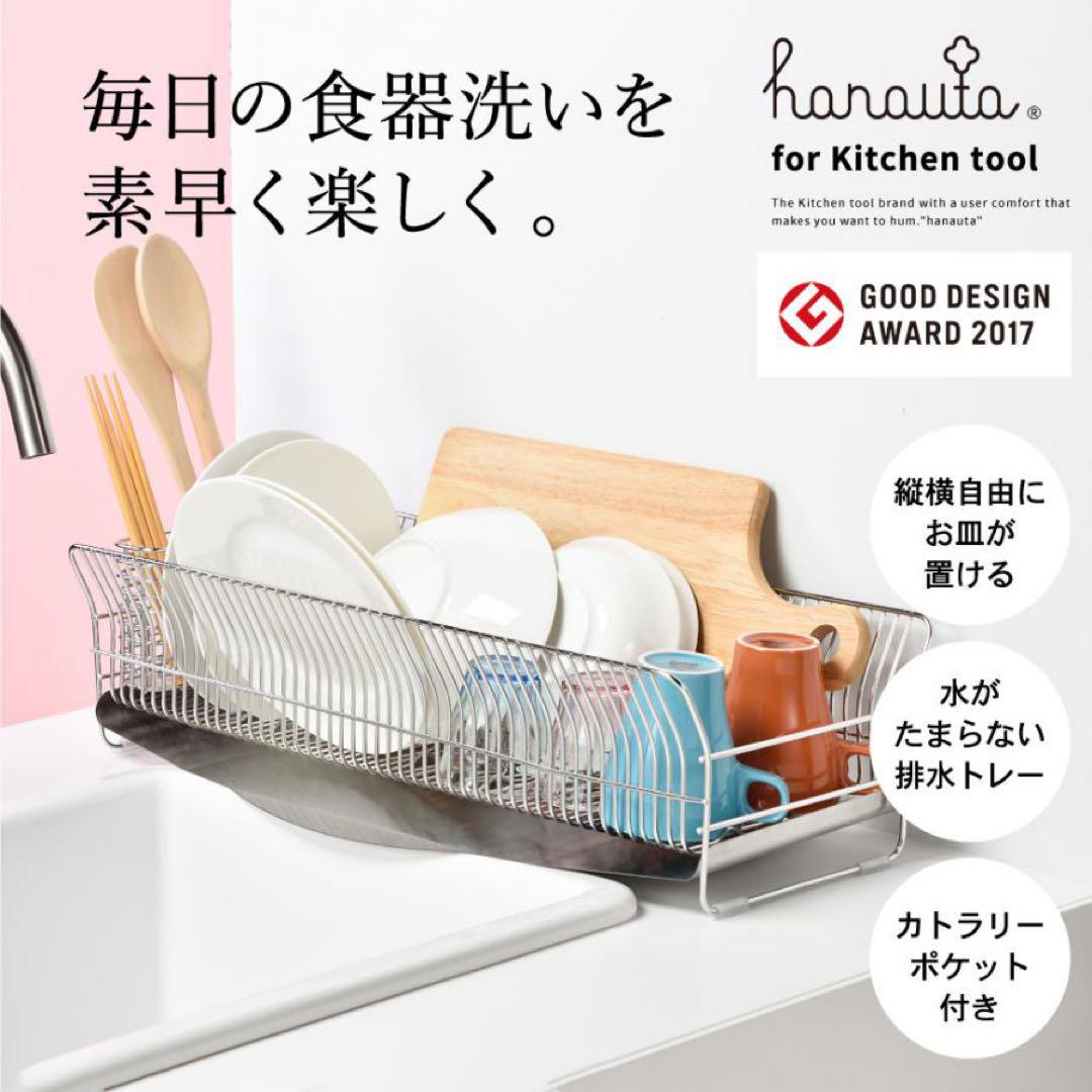 hanauta ハナウタ 水切りラック  縦置き　ロング　水切りカゴ