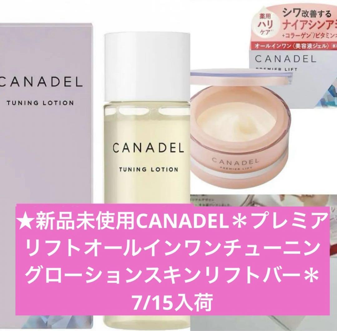 CANADELプレミアリフトオールインワンチューニングローションスキンリフトバー 新品CANADELプレミアリフトオールインワンチューニング