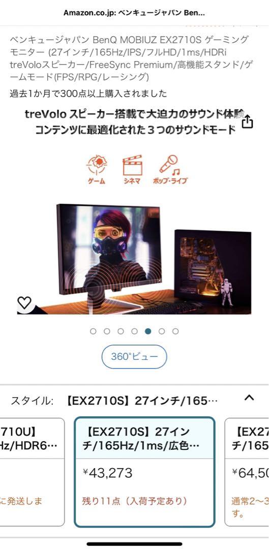 新品同様 BenQ MOBIUZ EX2710S ゲーミングモニター