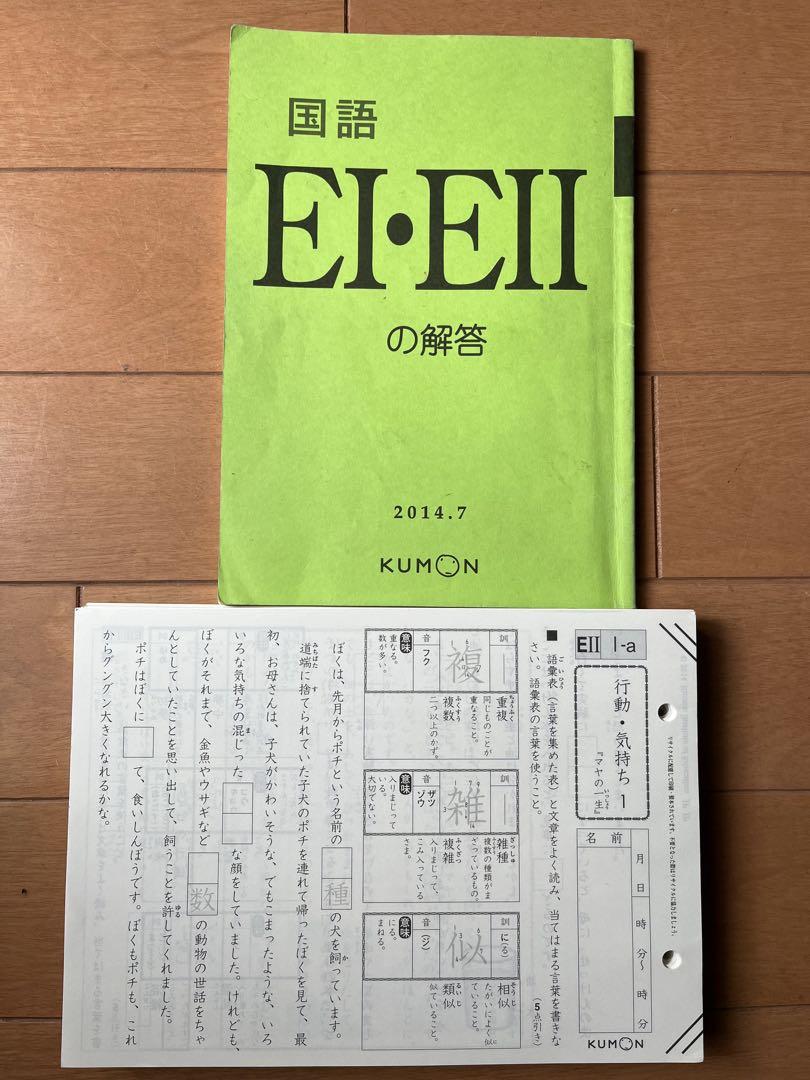 公文　国語　プリント　EⅡ 未記入　解答