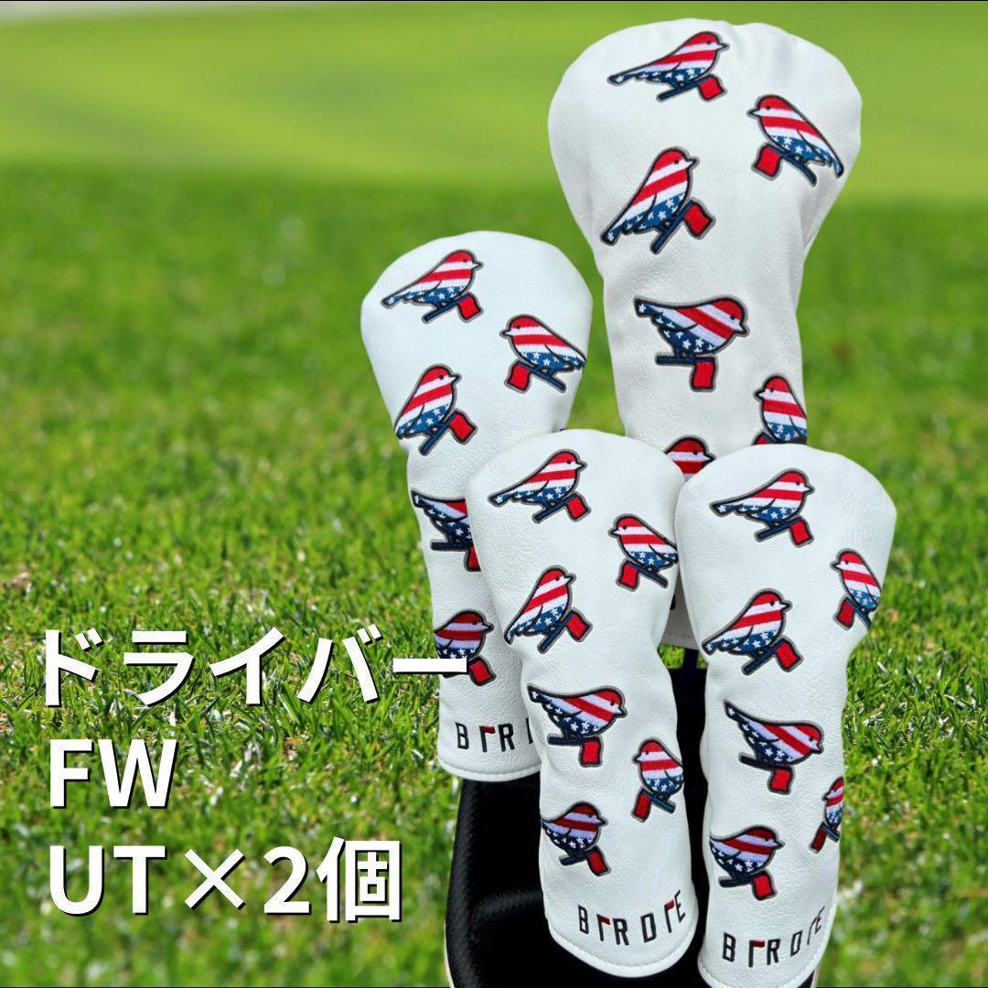 BIRDIE ゴルフヘッドカバー 4点セット 刺繍入り USAデザイン 新品