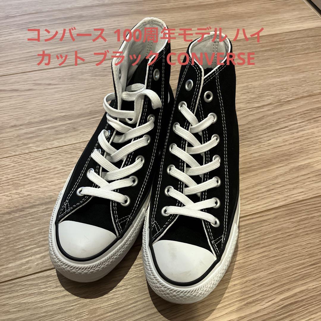 定番人気 コンバース 100周年モデル ハイカット ブラック Converse スニーカー