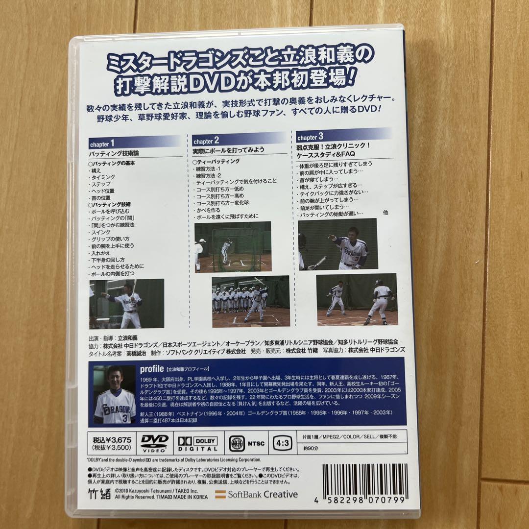 立浪和義、篠塚和典、菅谷幸一の打撃DVD - メルカリ