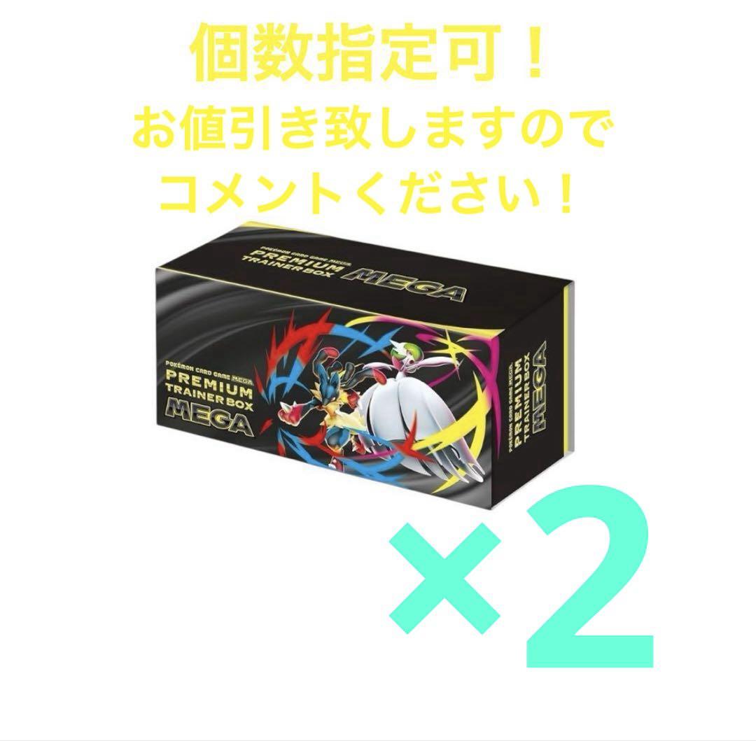 ポケモン - プレミアムトレーナーBOX×2 ポケモンカードゲーム プレミアムトレーナーボックス MEGA 2BOX