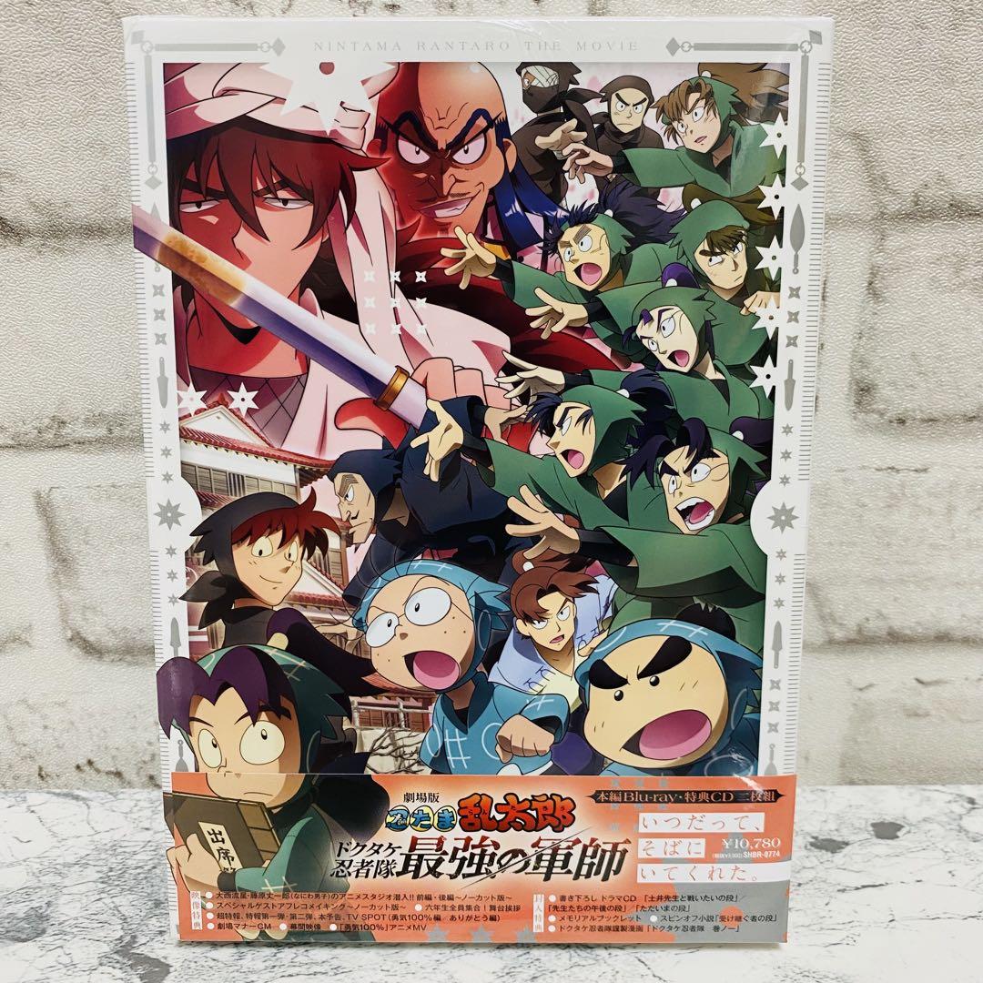 劇場版 忍たま乱太郎 ドクタケ忍者隊最強の軍師 豪華版 アニメイト限定セット 劇場版 忍たま乱太郎 ドクタケ忍者隊最強の軍師 豪華版